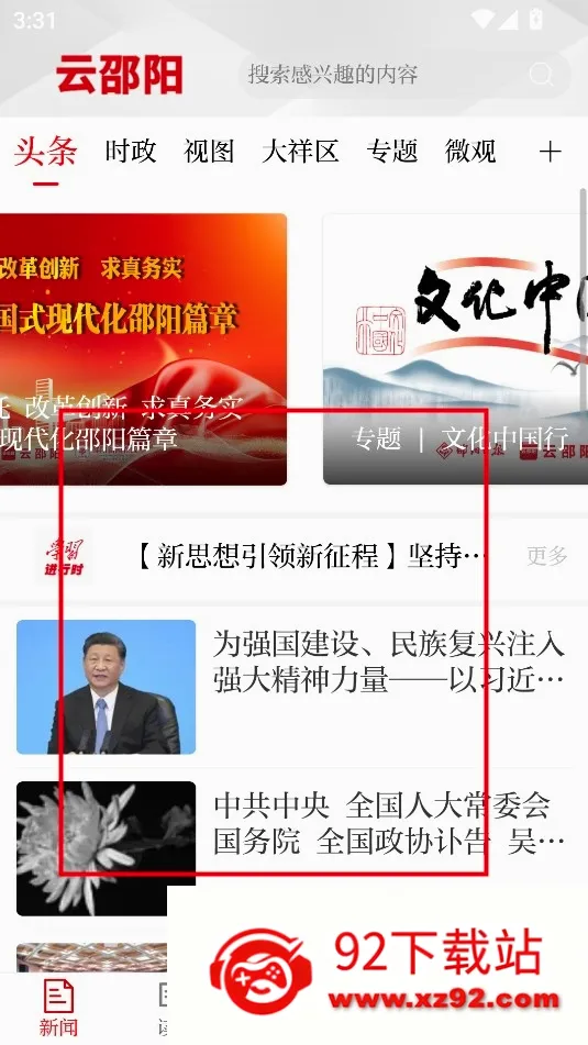 云邵阳2026最新版本 云邵阳2026最新版本