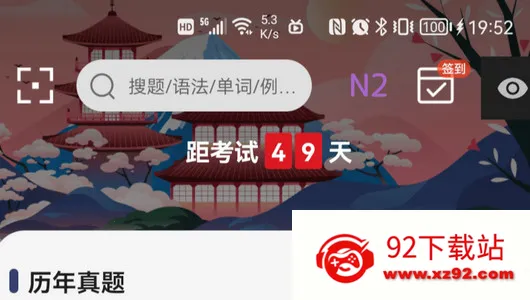 烧饼日语2026最新版本 烧饼日语2026最新版本