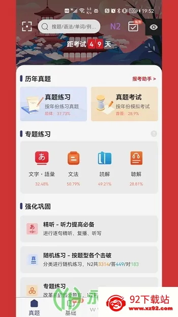 烧饼日语2026最新版本 烧饼日语2026最新版本