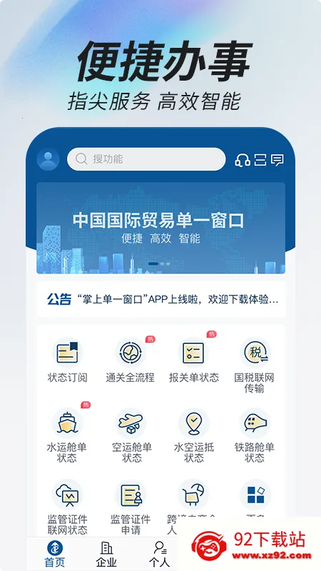 掌上单一窗口最新手机版 掌上单一窗口最新手机版
