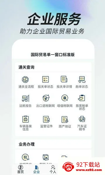 掌上单一窗口最新手机版 掌上单一窗口最新手机版