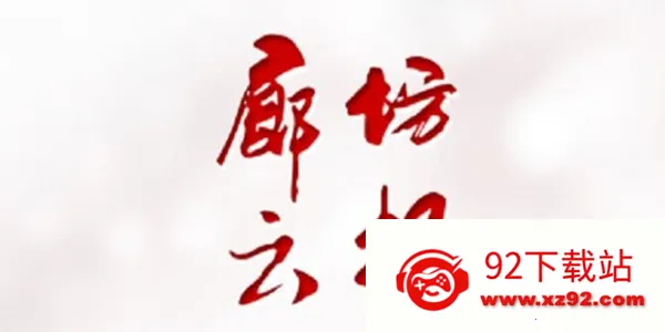 廊坊云报(新闻资讯平台) 廊坊云报(新闻资讯平台)