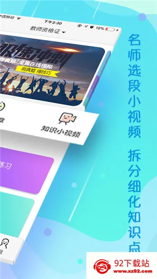 云师教育(教资考试学习软件) 云师教育(教资考试学习软件)