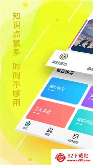 云师教育(教资考试学习软件) 云师教育(教资考试学习软件)
