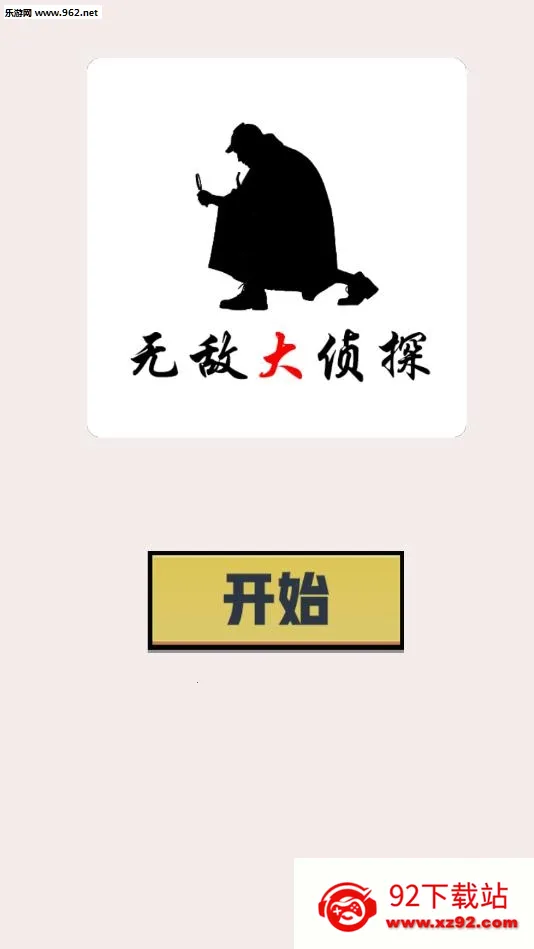 无敌大侦探2026最新版本 无敌大侦探2026最新版本