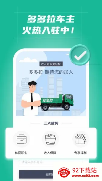 多多拉车主(车主接单工具) 多多拉车主(车主接单工具)