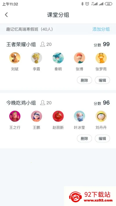 趣记忆教师端(教师单词教学软件) 趣记忆教师端(教师单词教学软件)