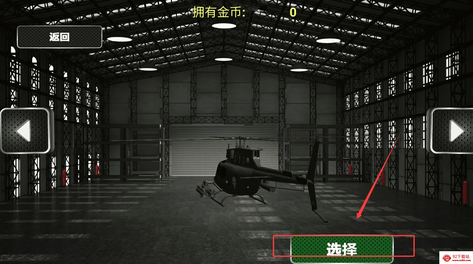 虐心直升机(飞行模拟游戏) 虐心直升机(飞行模拟游戏)