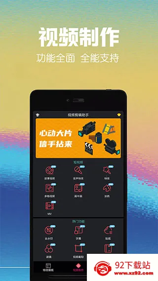 ��Ƶ�༭����(��Ƶ��������)v11.2 �ֻ����ͼ