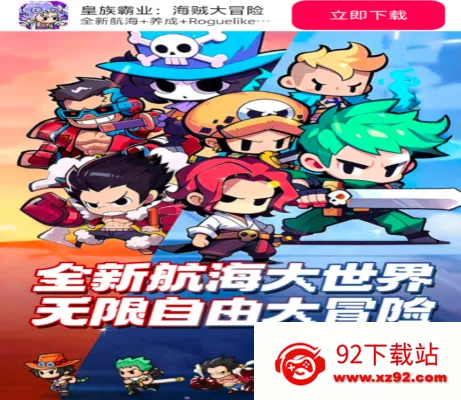 皇族霸业:海贼大冒险(海贼王冒险游戏) 皇族霸业:海贼大冒险(海贼王冒险游戏)