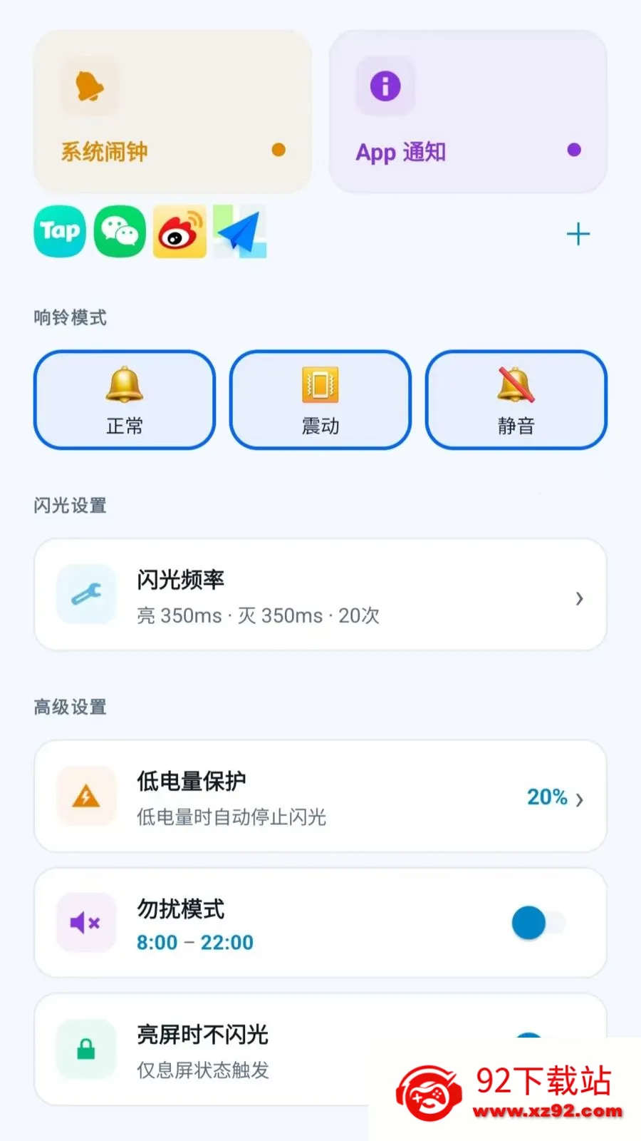 led�������������(�����֪ͨ����)v2.6.118.1 �ٷ������ͼ