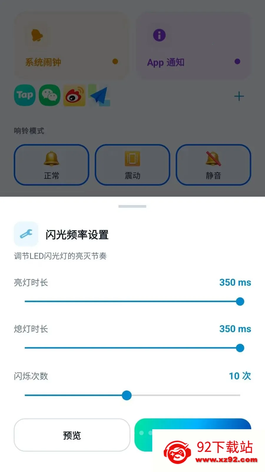 led�������������(�����֪ͨ����)v2.6.118.1 �ٷ������ͼ
