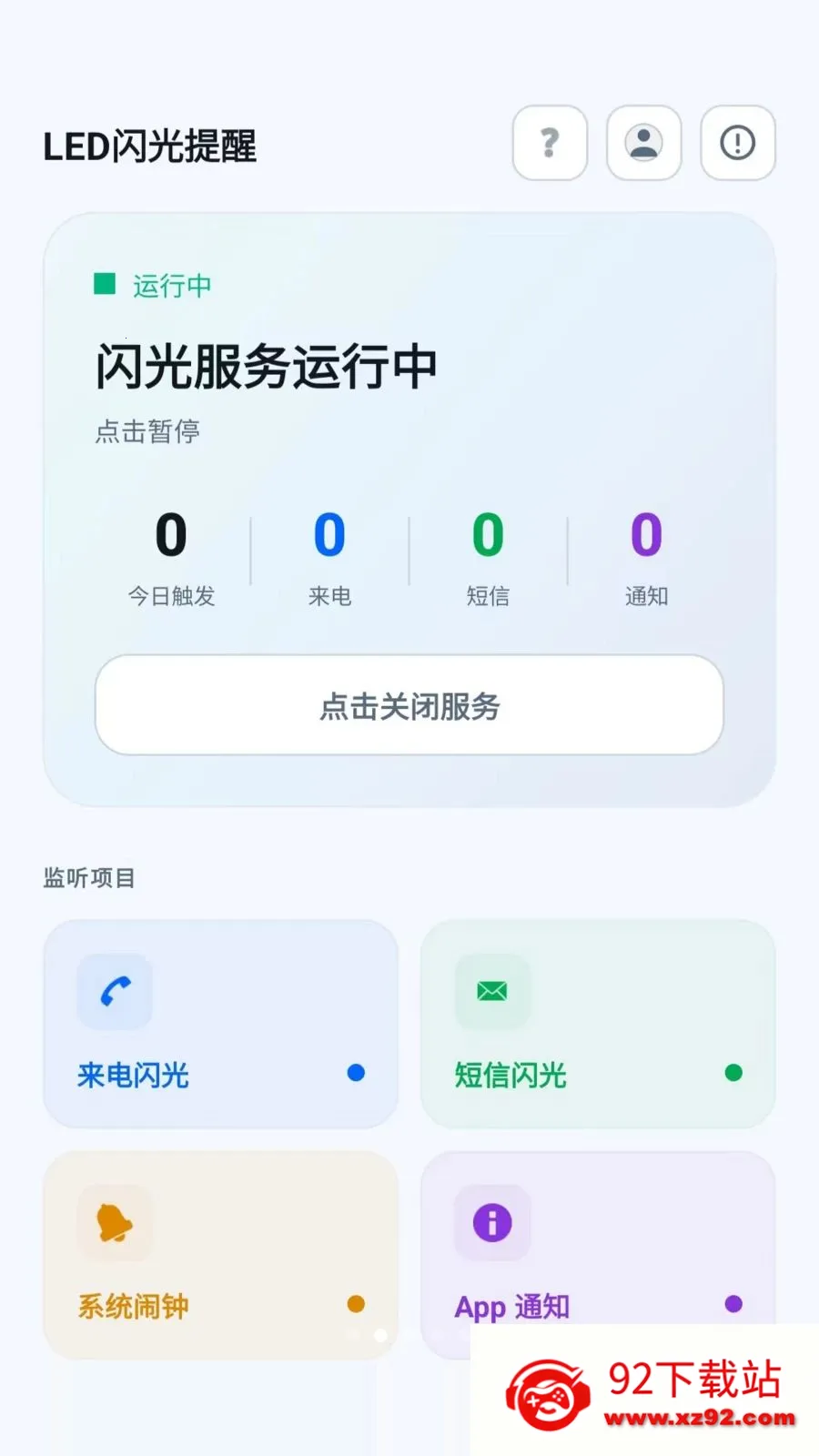 led�������������(�����֪ͨ����)v2.6.118.1 �ٷ������ͼ