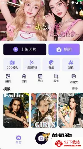 美颜多甜相机 第1张图
