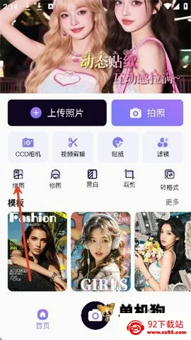 美颜多甜相机 第2张图