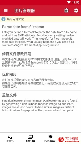 ��Ƭ����������֯EXIF(��Ƭ����������)v7.4.5 �ֻ����ͼ