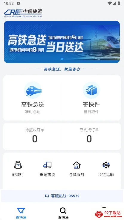 中铁快运最新手机版 中铁快运最新手机版