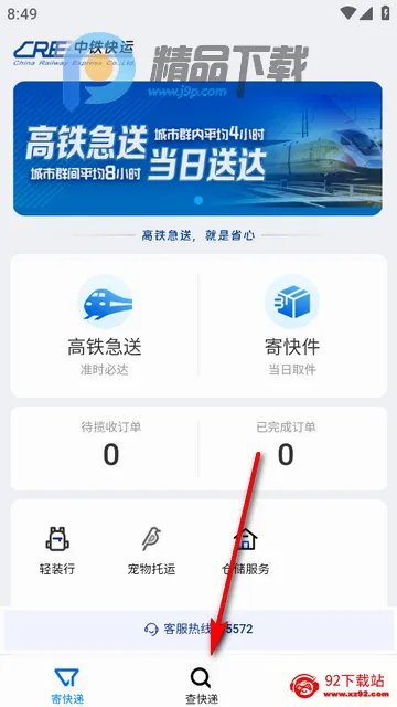中铁快运最新手机版 中铁快运最新手机版
