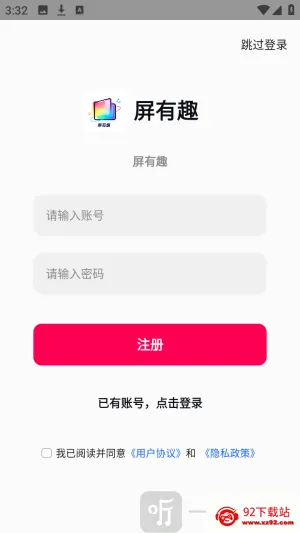 屏有趣