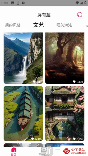 屏有趣