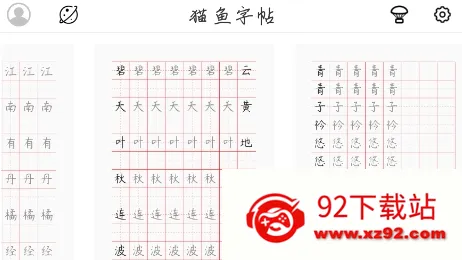 猫鱼字帖2026最新版本 猫鱼字帖2026最新版本