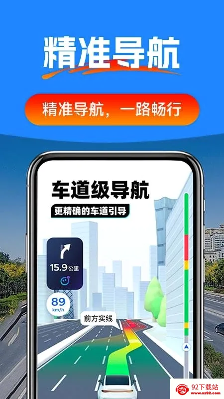 驾车辅助巡航导航(出行导航助手) 驾车辅助巡航导航(出行导航助手)