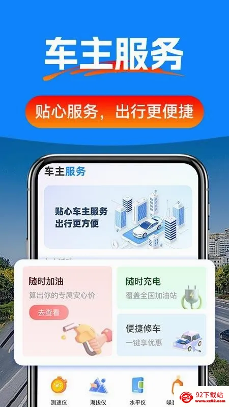 驾车辅助巡航导航(出行导航助手) 驾车辅助巡航导航(出行导航助手)