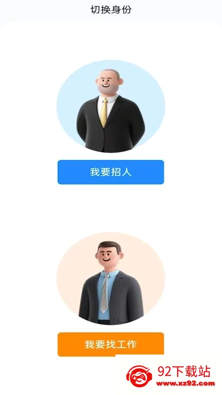 ĴֱָƸ(��Ч��ְ��Ƹ)v1.0.6 �ٷ������ͼ