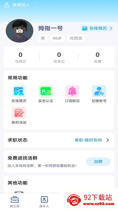 ĴֱָƸ(��Ч��ְ��Ƹ)v1.0.6 �ٷ������ͼ
