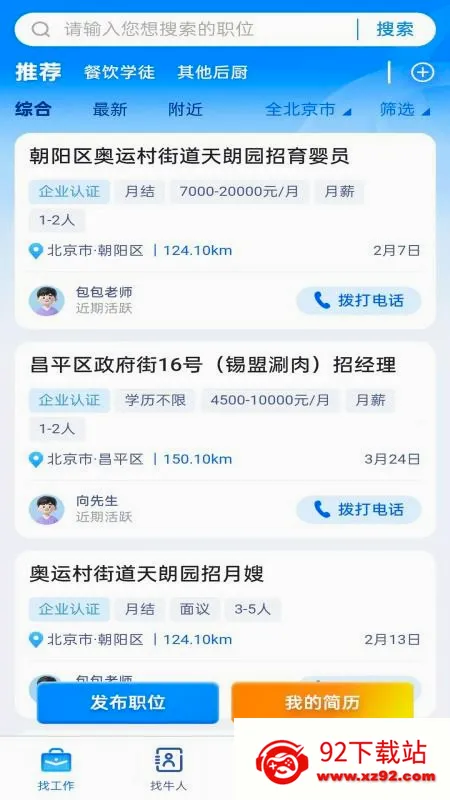 ĴֱָƸ(��Ч��ְ��Ƹ)v1.0.6 �ٷ������ͼ