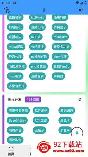 青龙助手APP安卓下载最新版本-青龙助手手机版免费下载安卓版v1.0.6