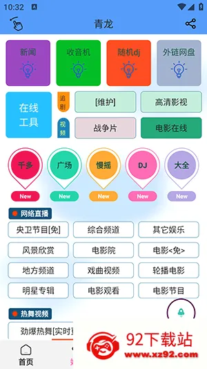 青龙助手APP安卓下载最新版本-青龙助手手机版免费下载安卓版v1.0.6