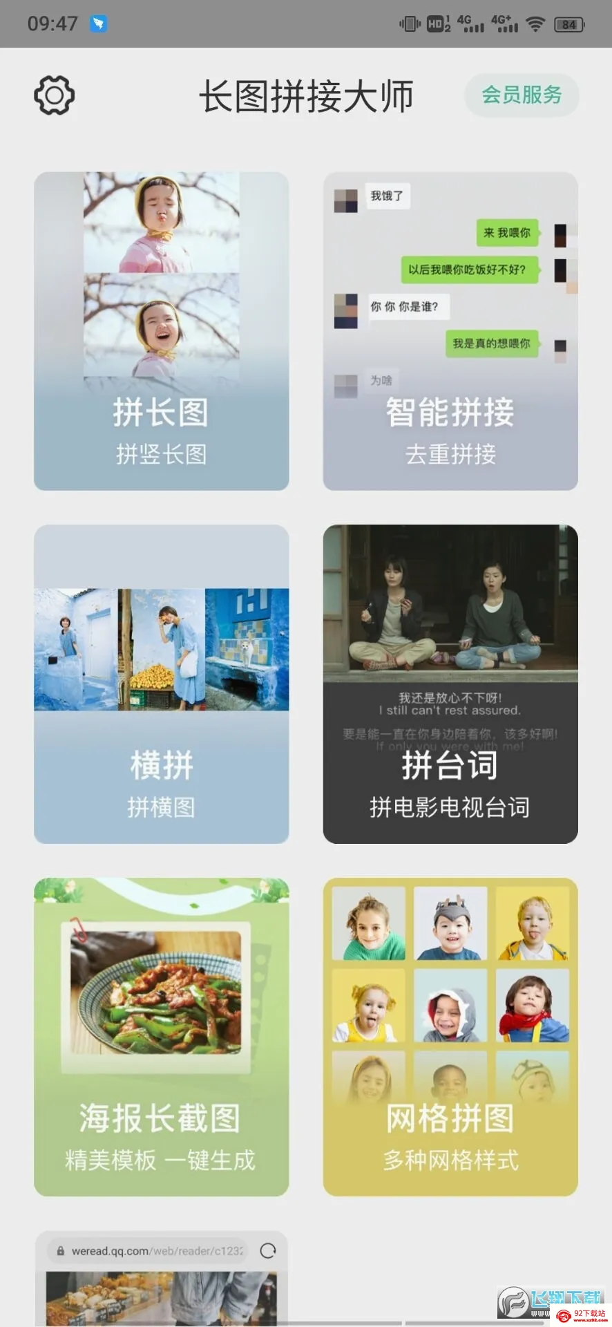 ��ͼƴ�Ӵ�ʦ(ͼƬƴ�ӹ���)v2.0.7 �ٷ������ͼ