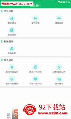 ũ��һ��ͨ(ũҵ����ƽ̨)v2.7.4 �ֻ����ͼ