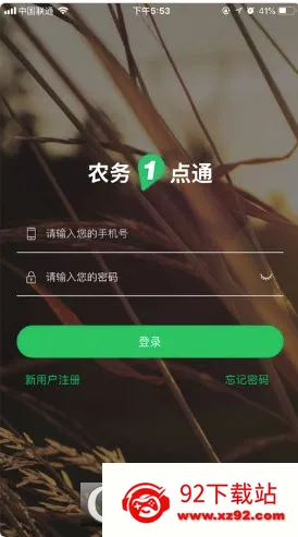 ũ��һ��ͨ(ũҵ����ƽ̨)v2.7.4 �ֻ����ͼ