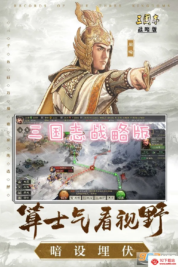 三国志战略版灵犀版(三国策略战争手游) 三国志战略版灵犀版(三国策略战争手游)