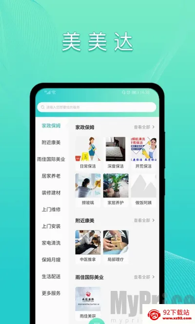 美美哒2026最新版本 美美哒2026最新版本