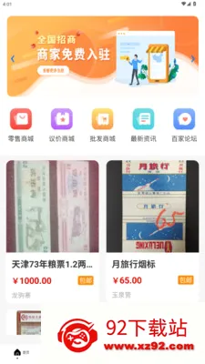 ������Ʊ���(��Ʊ����ƽ̨)v1.3.2 ��Ѱ��ͼ