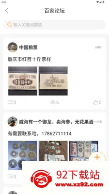 ������Ʊ���(��Ʊ����ƽ̨)v1.3.2 ��Ѱ��ͼ
