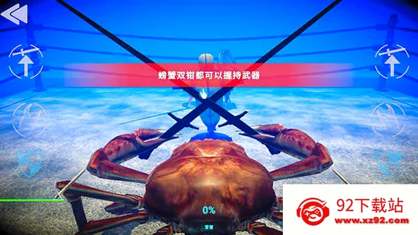 蟹王争霸(3D格斗游戏) 蟹王争霸(3D格斗游戏)