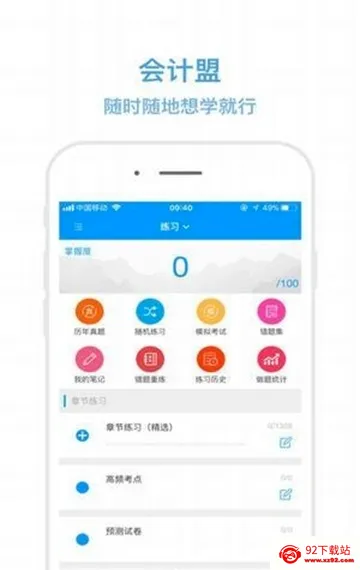 会计盟最新手机版 会计盟最新手机版