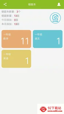 予见错题本安卓版手机版 予见错题本安卓版手机版