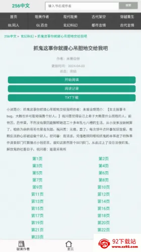 256中文网最新手机版 256中文网最新手机版