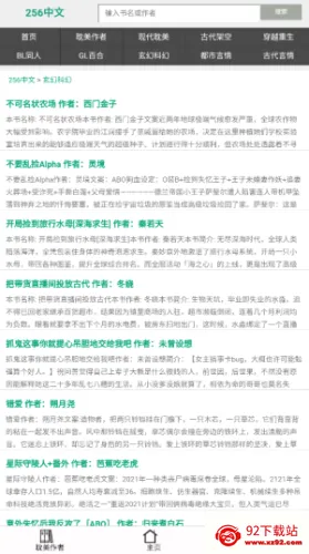 256中文网最新手机版 256中文网最新手机版
