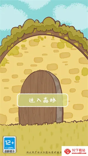 鼹鼠同行之森林之家(动物经营游戏) 鼹鼠同行之森林之家(动物经营游戏)