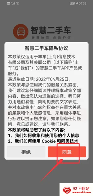 智慧二手车(二手车服务平台) 智慧二手车(二手车服务平台)