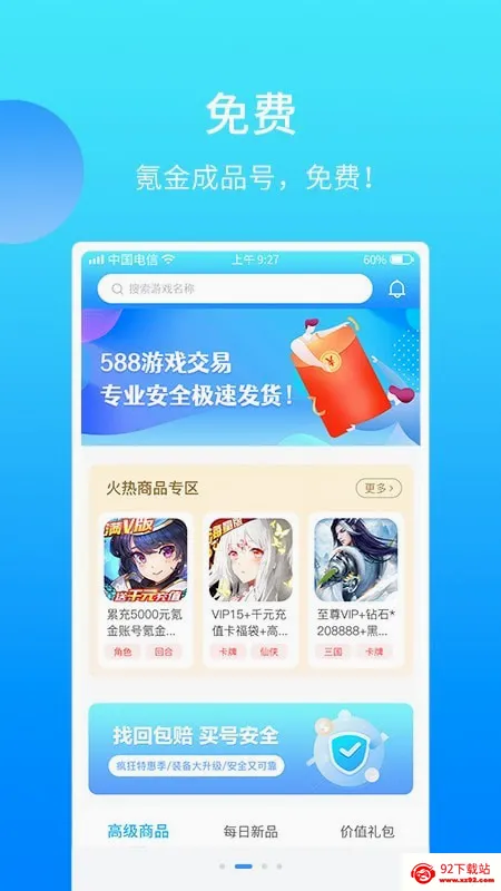 588��Ϸ����(��Ϸ�˺Ž���)v3.6.1 �ٷ������ͼ