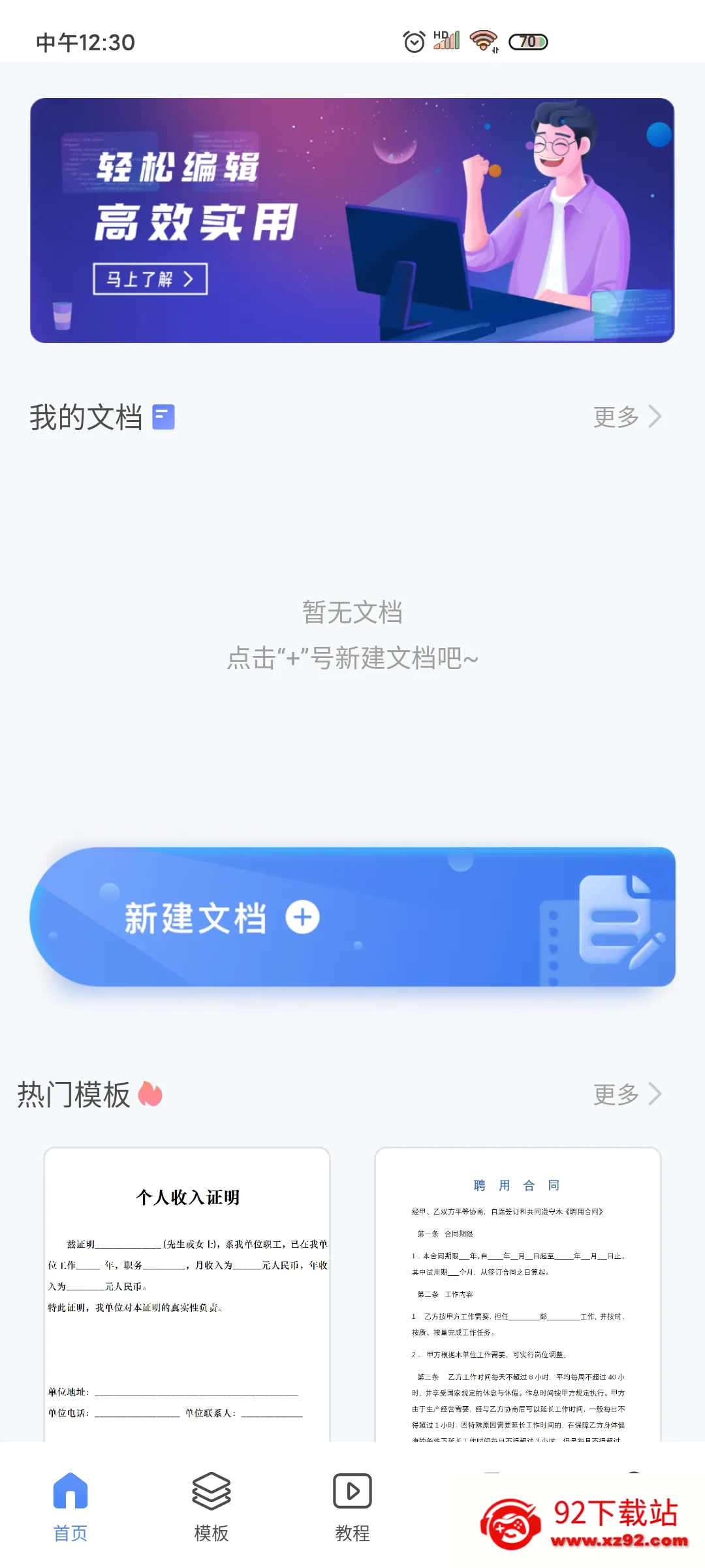 word�ĵ��ֻ���(�ֻ��ĵ���������)v3.4.69 ��Ѱ��ͼ
