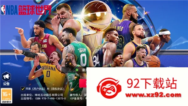 NBA篮球世界(篮球竞技游戏) NBA篮球世界(篮球竞技游戏)