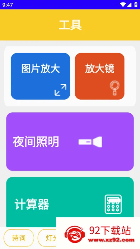 吉辉工具集(手机多功能工具箱) 吉辉工具集(手机多功能工具箱)